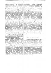 Аппарат для автоматического питания парового котла (патент 44254)