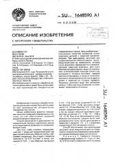 Способ производства гофрированных листов (патент 1648590)