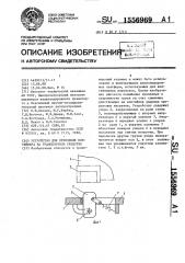 Устройство для крепления контейнера на транспортном средстве (патент 1556969)