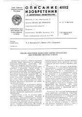 Патент ссср  411112 (патент 411112)