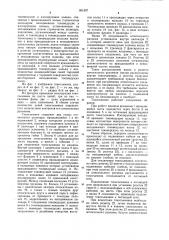 Токосъемник (патент 951507)