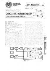 Электростимулятор (патент 1222282)
