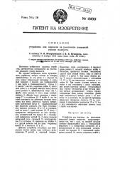 Устройство для передачи на расстояние показаний уровня жидкости (патент 18180)