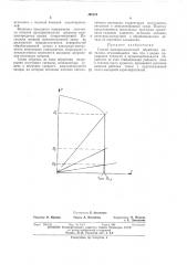 Способ электрохимической обработки металлов (патент 396228)