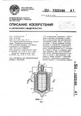 Устройство для контактирования пульпы с реагентом (патент 1523168)