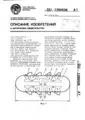 Водоприемный оголовок водозаборного сооружения (патент 1260436)
