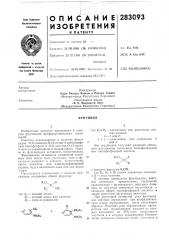 Патент ссср  283093 (патент 283093)