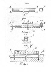 Способ изготовления стойки каркаса (патент 1792778)