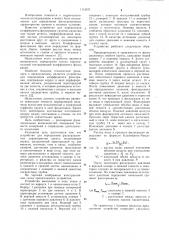 Устройство для определения фильтрационных характеристик грунта (патент 1113471)