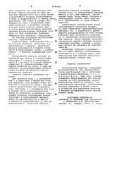 Механический аэратор (патент 1000418)