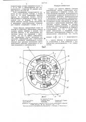 Станок для намотки обмоток статоров электрических машин (патент 1417113)