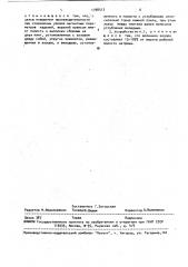 Устройство для прессования постоянных магнитов из порошков магнитотвердых материалов (патент 1708513)