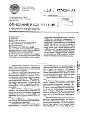 Способ определения формы кардиогенного шока у больных острым инфарктом миокарда (патент 1774264)