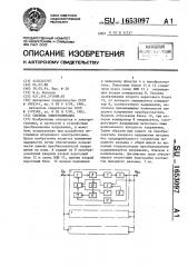 Система электропитания (патент 1653097)