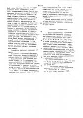 Хобот-манипулятор (патент 872246)