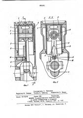 Поршневая машина (патент 985325)