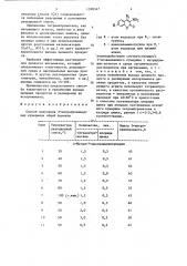 Способ получения 3-нитропроизводных кумаринов (патент 1328347)