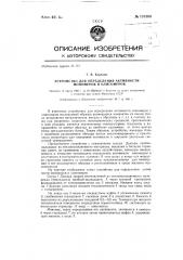Устройство для определения активности мономеров и олигомеров (патент 137304)