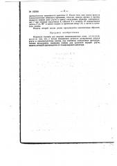 Патент ссср  152508 (патент 152508)