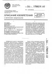 Способ изоляции притока пластовых вод в скважину (патент 1758219)