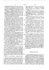 Способ обработки поверхности строительного элемента (патент 581212)