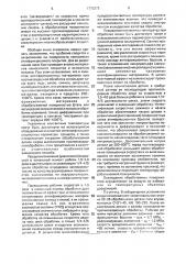 Способ финишной обработки (патент 1775273)