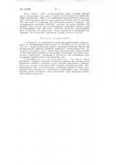Устройство для управления стрелками электрической централизации по двухпроводной цепи (патент 127686)