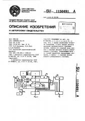 Уровнемер (патент 1150491)