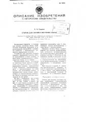 Станок для зиговки жестяных банок (патент 79385)