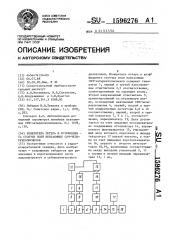 Измеритель потерь и коэффициента стоячих волн невзаимных свч-четырехполюсников (патент 1596276)