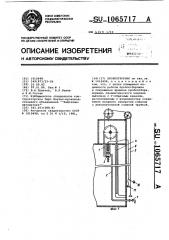 Пробоотборник (патент 1065717)