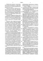 Устройство для регулирования расхода теплоносителя (патент 1709274)