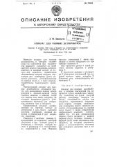 Аппарат для газовых дезобработок (патент 75842)