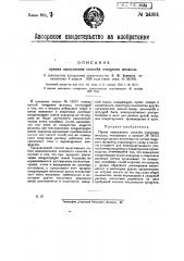 Способ получения мелассы (патент 24304)