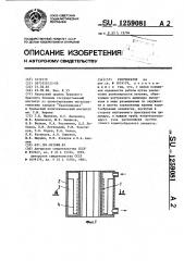 Рекуператор (патент 1259081)