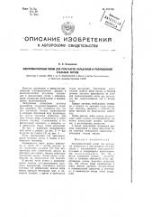 Патент ссср  102128 (патент 102128)