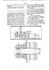 Концевая станция скребкового конвейера (патент 918200)