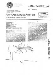 Шлюпочное устройство буровой платформы (патент 1632867)