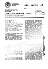 Способ контактной сварки деталей из разнородных металлов (патент 1489946)