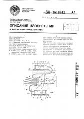 Способ контроля поверхностных деформаций и устройство для его осуществления (патент 1516942)