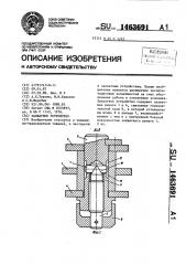 Захватное устройство (патент 1463691)