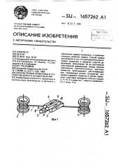 Способ правки проволоки и устройство для его осуществления (патент 1657262)