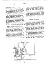 Лесопосадочная машина (патент 571211)