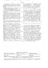 Антенна для облучения материалов свч-энергией (патент 1543312)