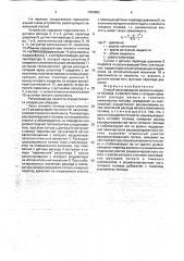 Способ регулирования вязкости жидкого топлива (патент 1784952)