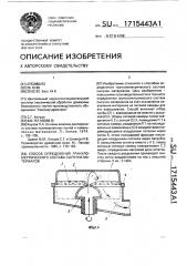 Способ определения гранулометрического состава сыпучих материалов (патент 1715443)