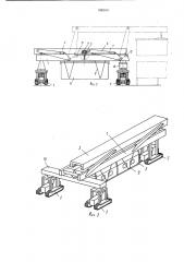 Монтажно-транспортное устройство (патент 906910)