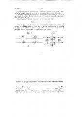 Способ уменьшения затухания воздушных телефонных цепей (патент 81942)