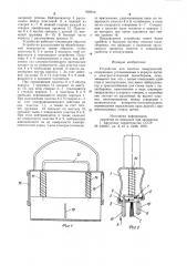 Устройство для очистки поверхностей (патент 938919)