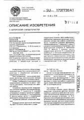 Устройство формирования квадратурных сигналов (патент 1737730)